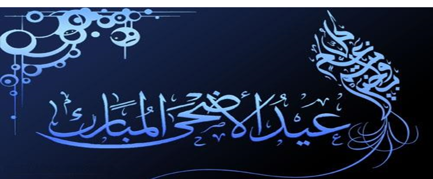 Vœux à l'occasion de l'Aïd El-Adha